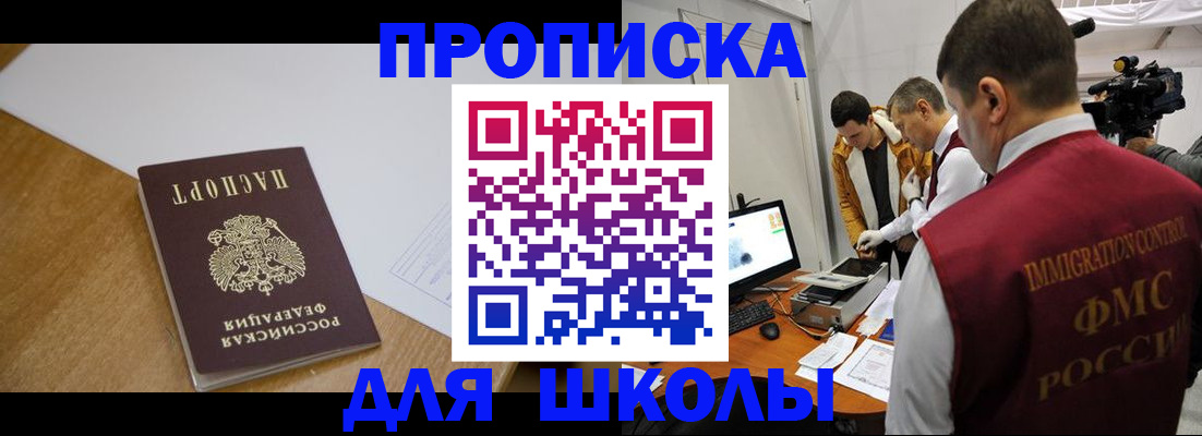 регистрация для школы в Брянской области